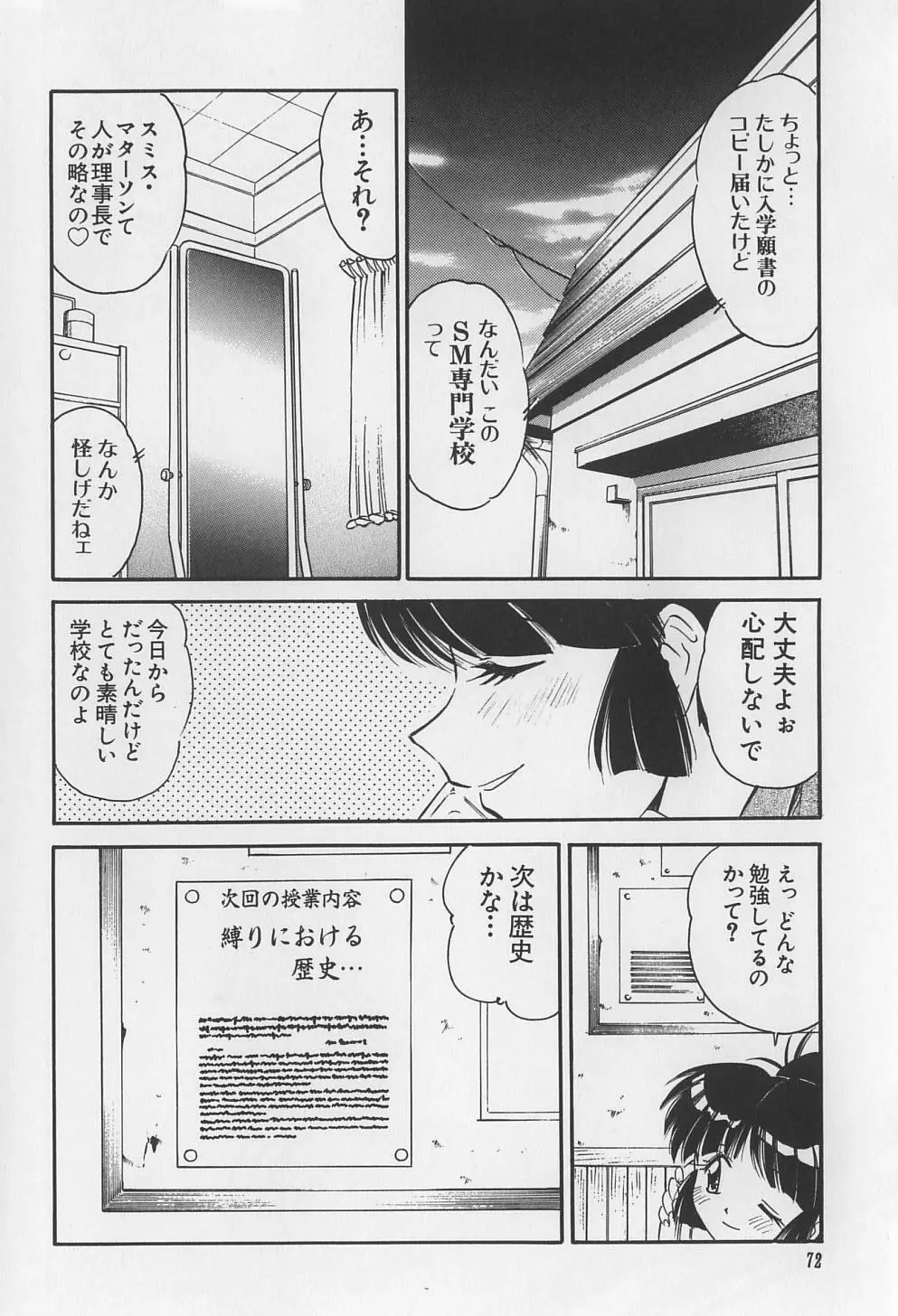 裸痴監禁 Page.72
