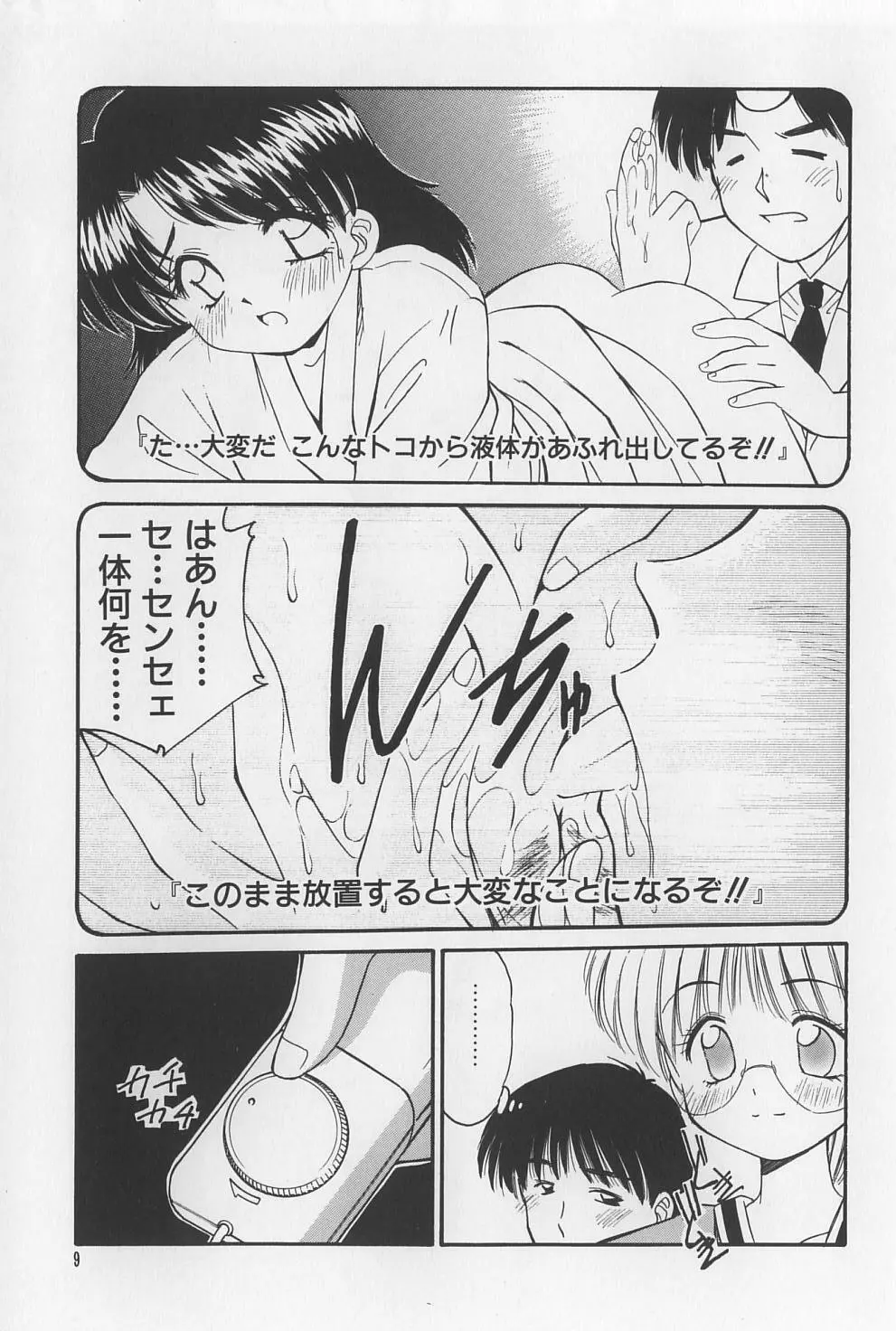 裸痴監禁 Page.9