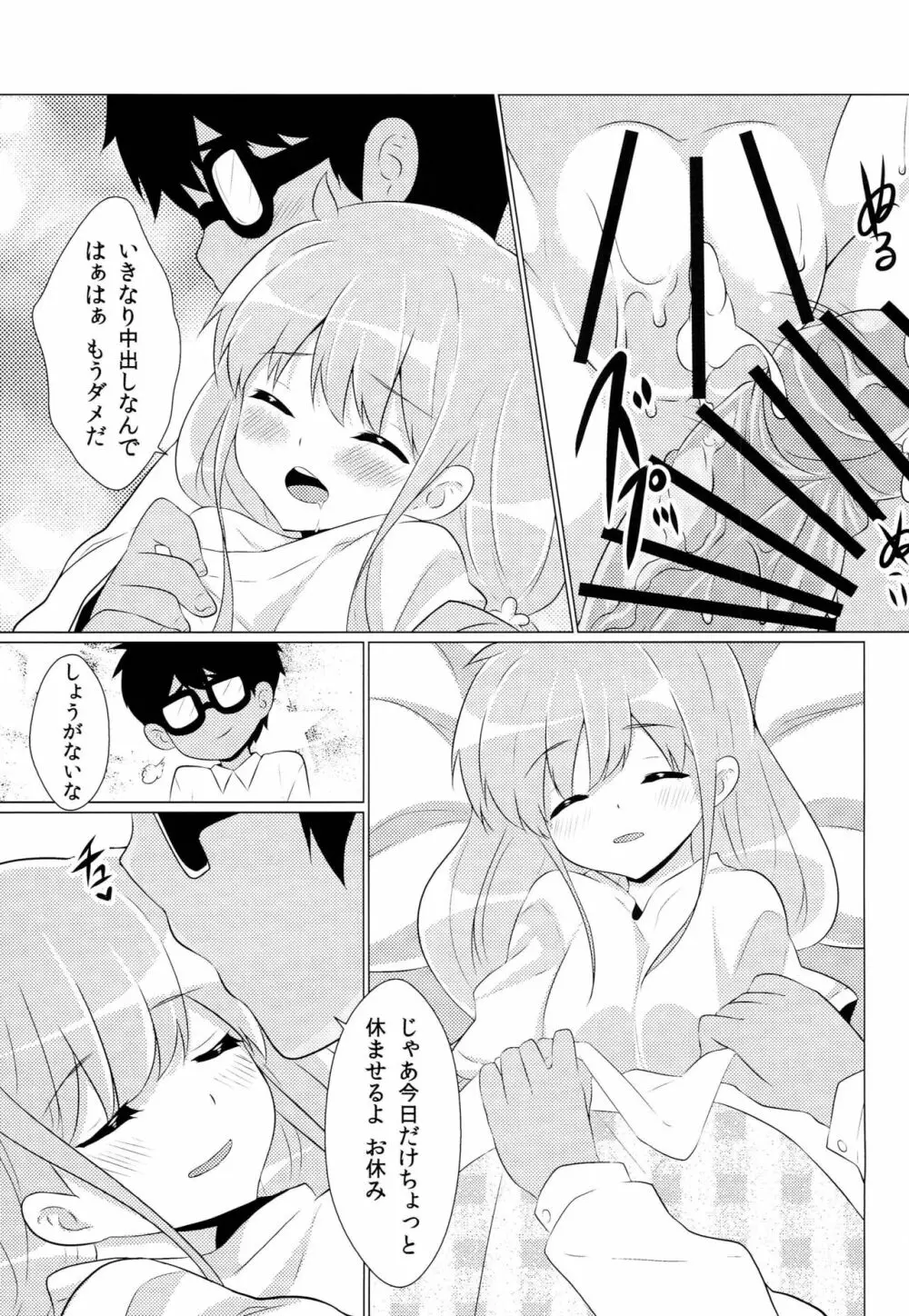 ごっこあそびで気分転換!! Page.18