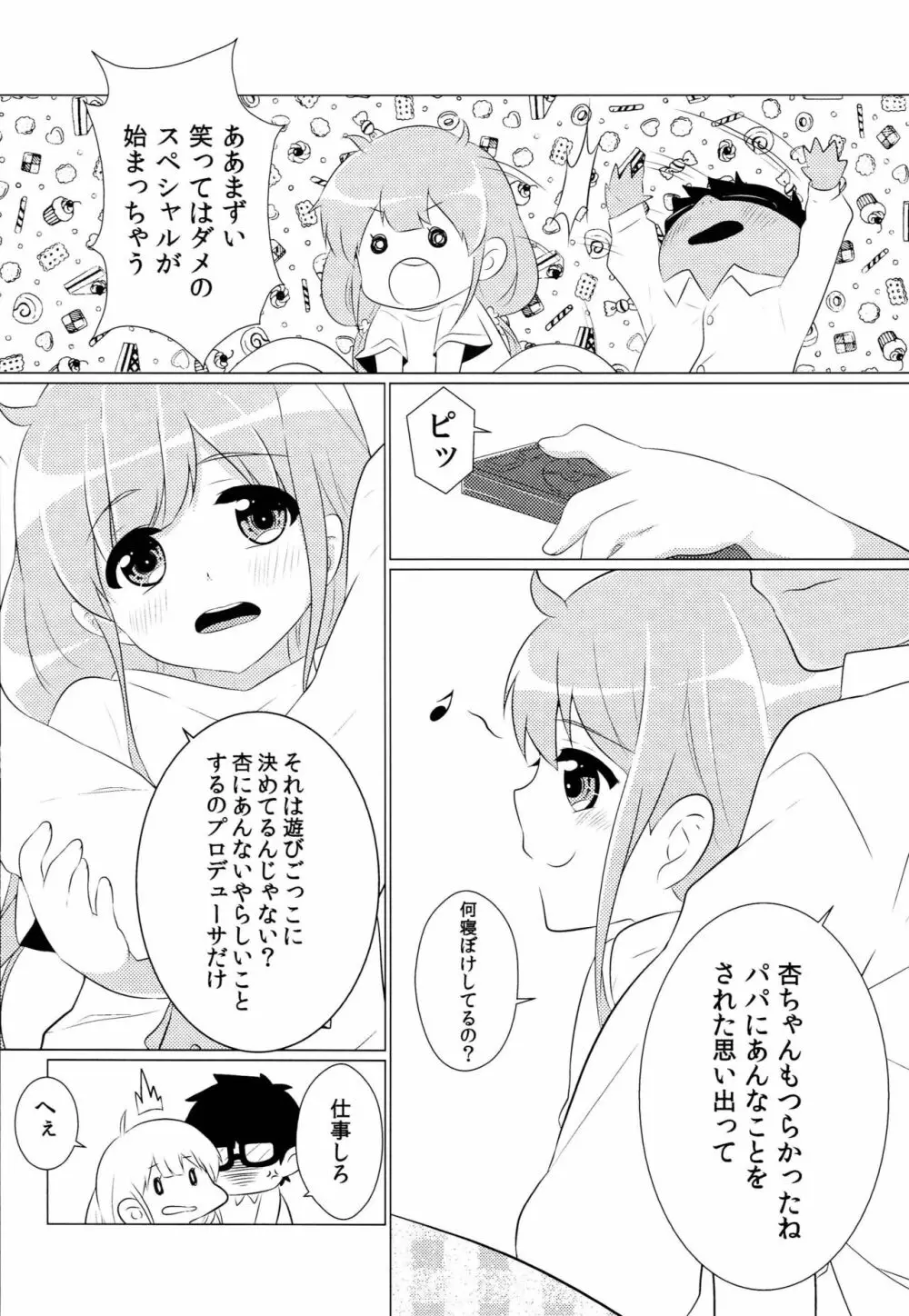 ごっこあそびで気分転換!! Page.19