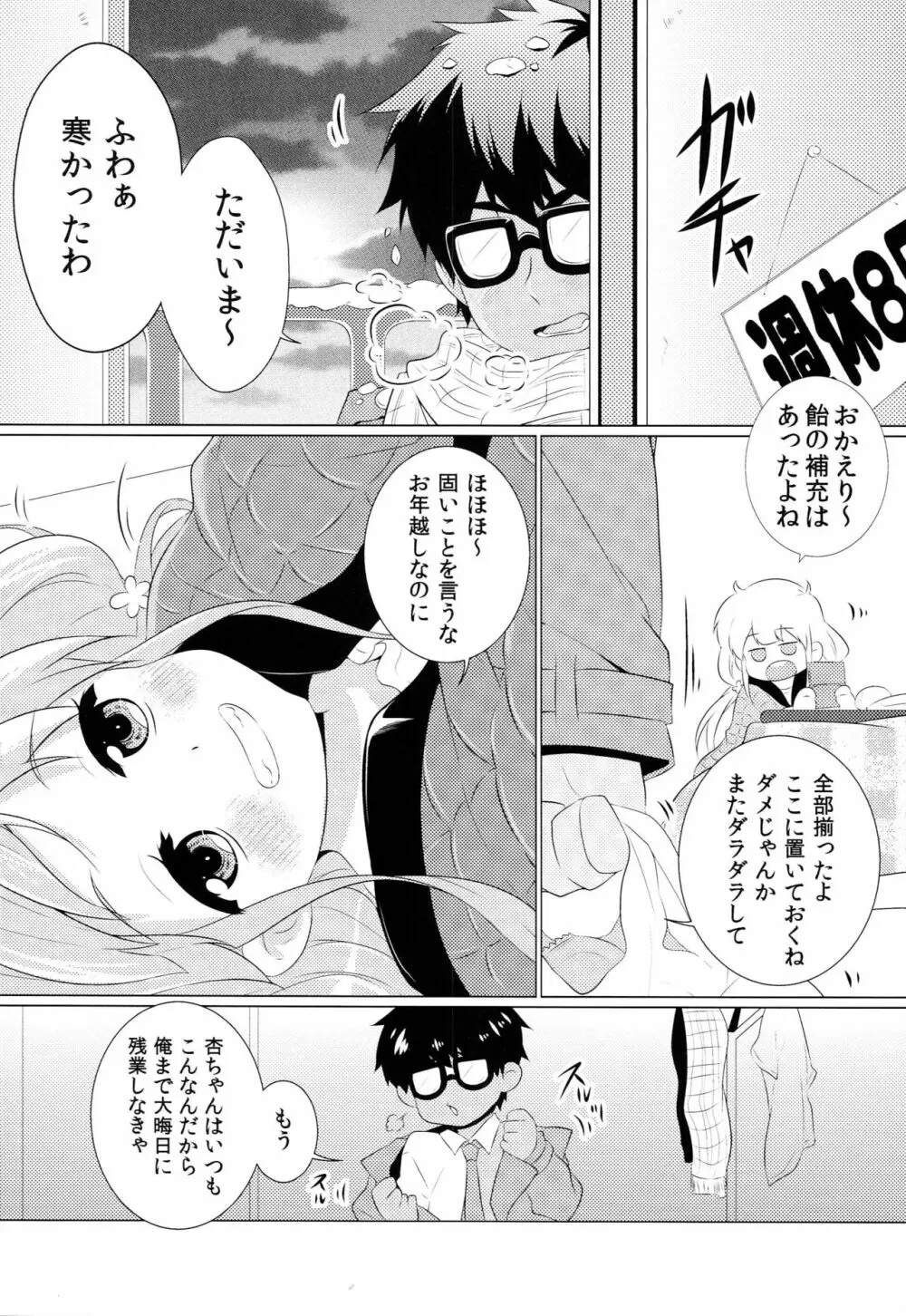 ごっこあそびで気分転換!! Page.3