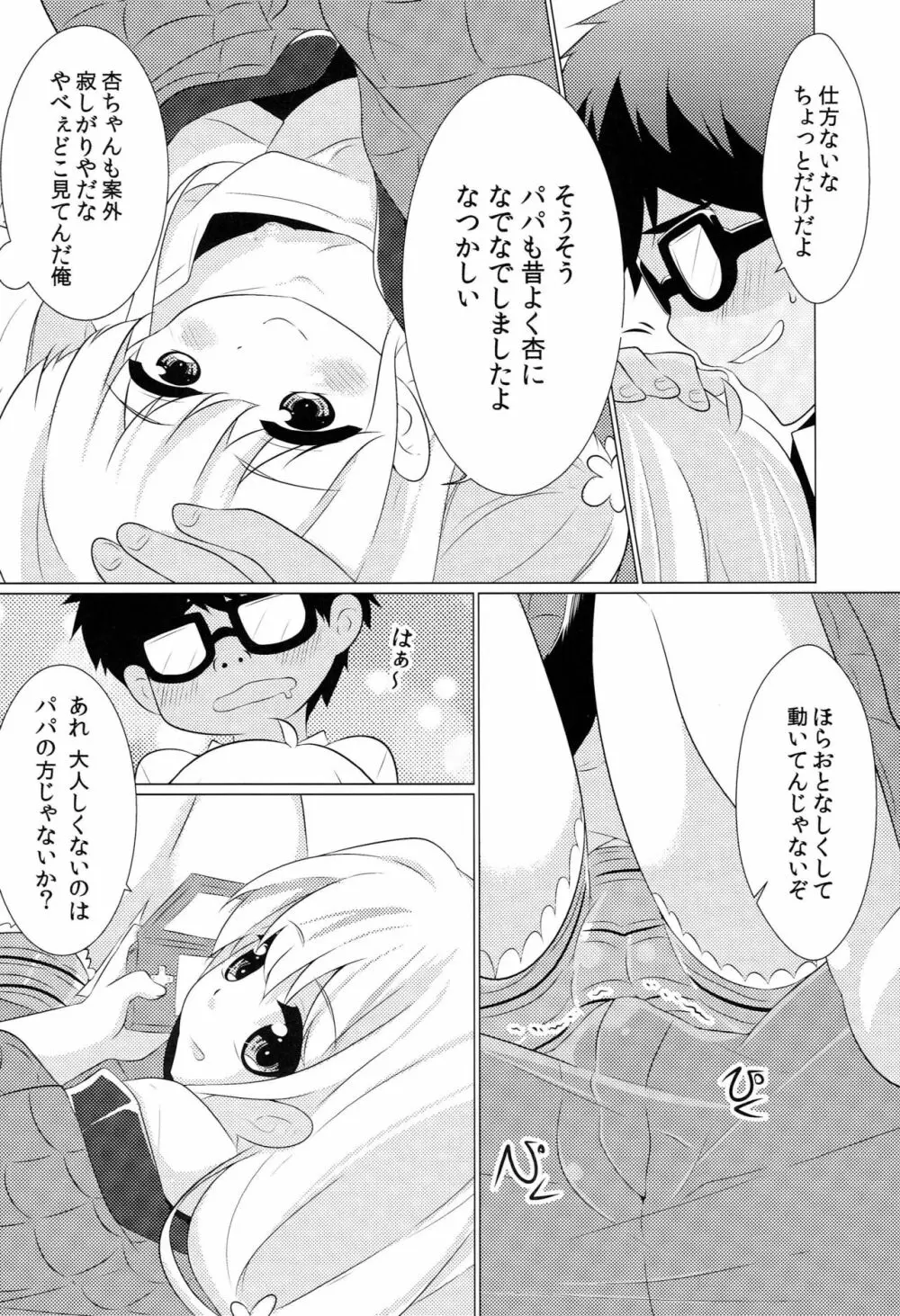 ごっこあそびで気分転換!! Page.5