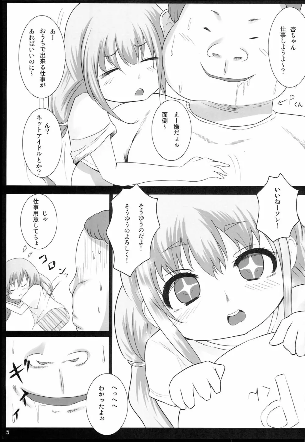 ちっちゃいドル Page.4