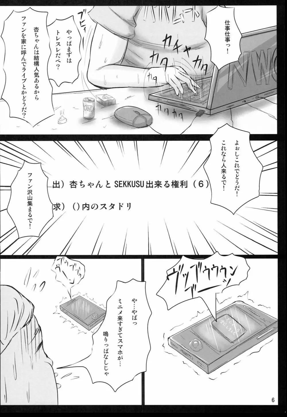 ちっちゃいドル Page.5