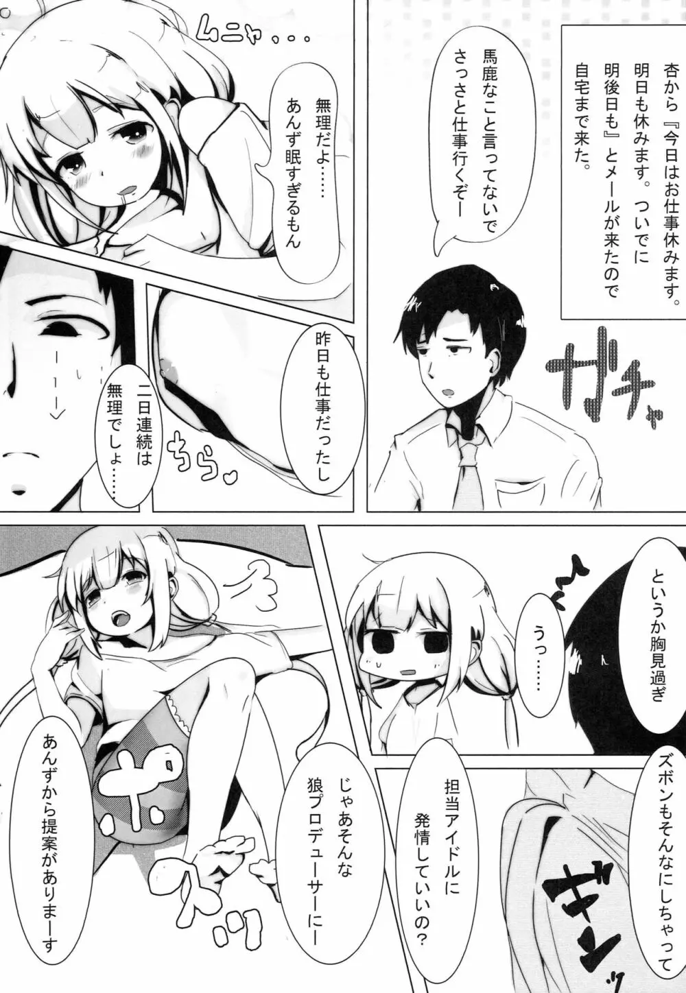 杏ちゃんとセックスする本 Page.2