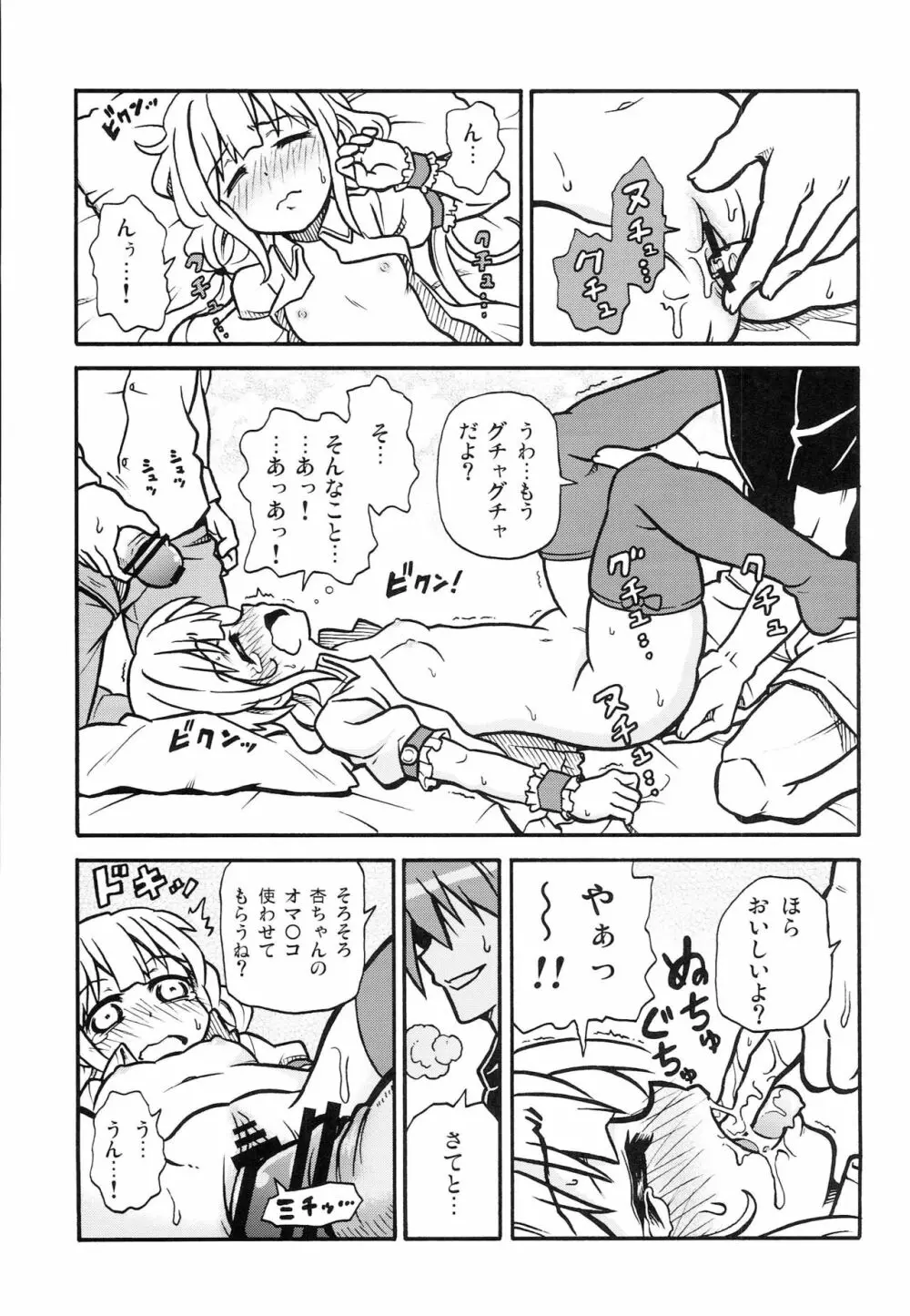 ビッチな杏ちゃん Page.14