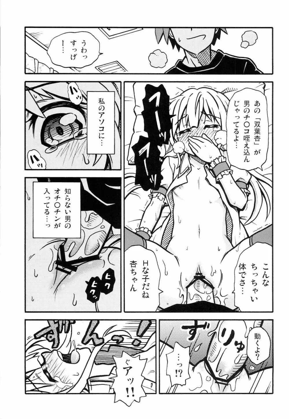 ビッチな杏ちゃん Page.16