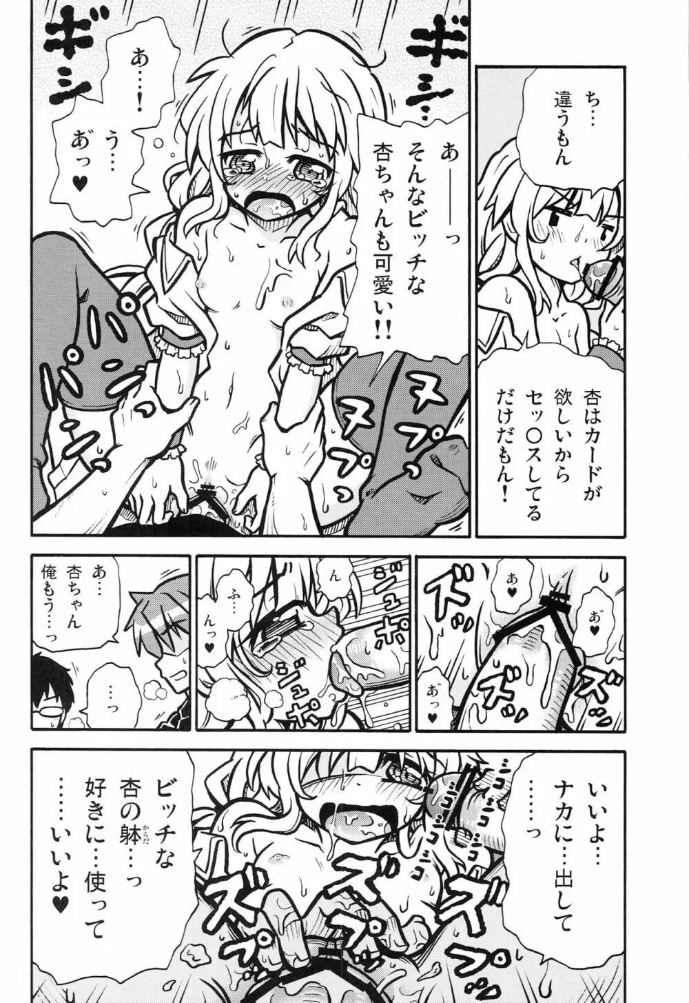 ビッチな杏ちゃん Page.19