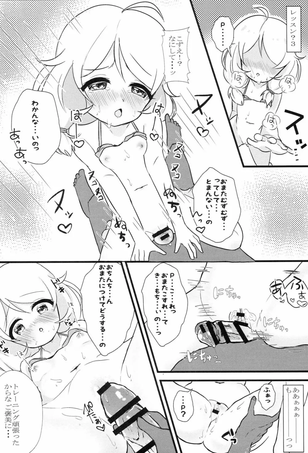 課外れっすんはじめました Page.13