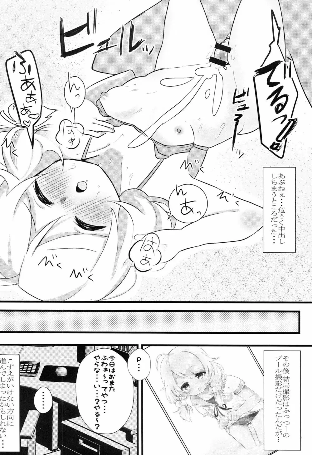 課外れっすんはじめました Page.15