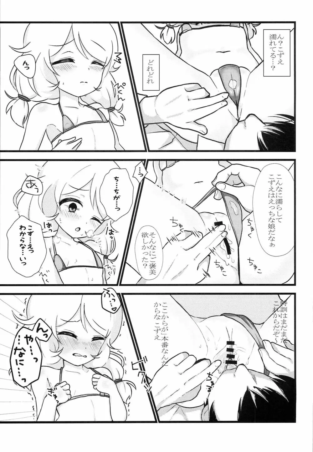 課外れっすんはじめました Page.6