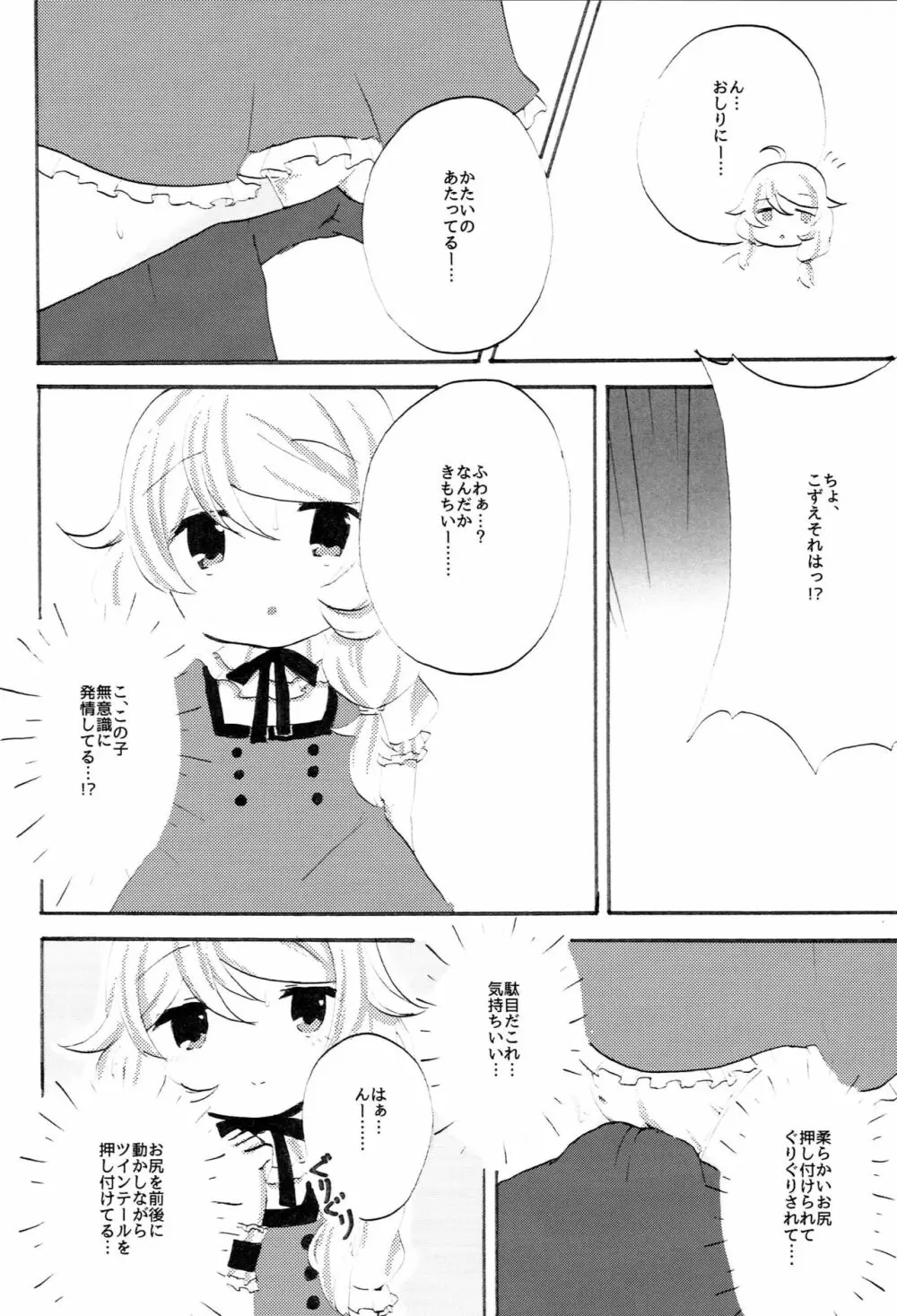 こずこす！ Page.12