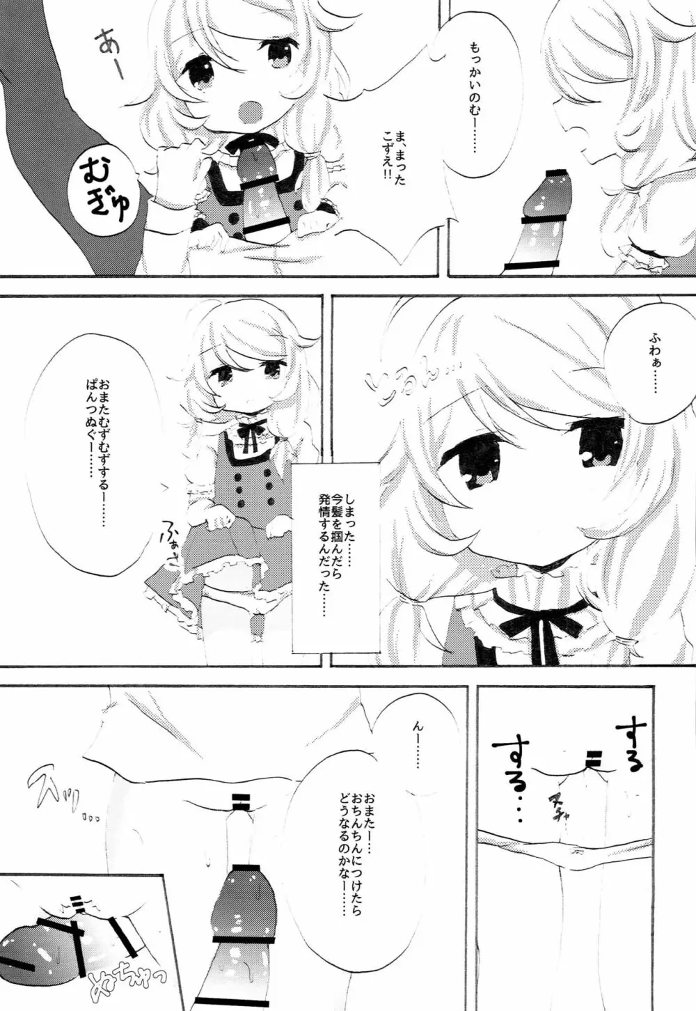 こずこす！ Page.17