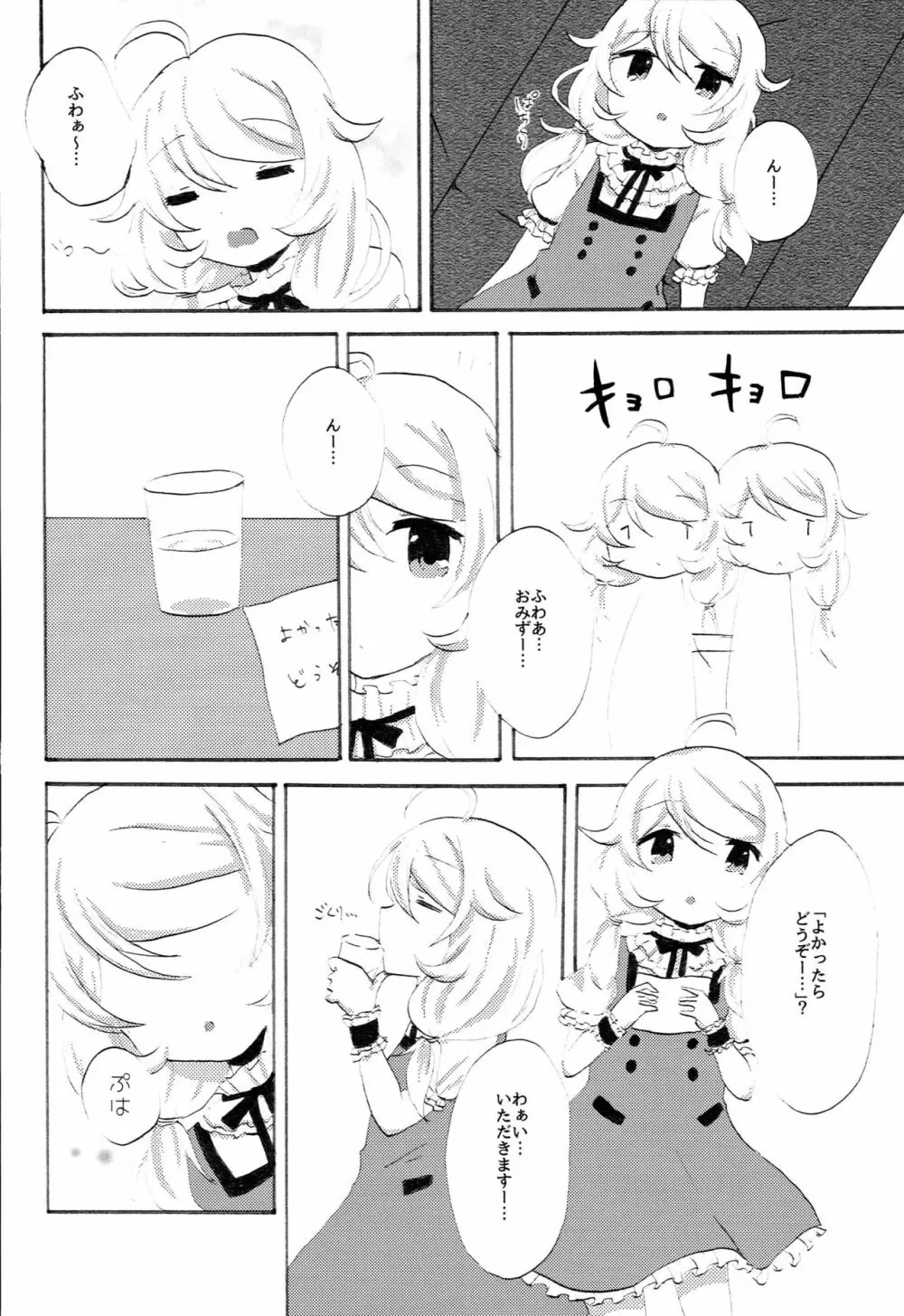 こずこす！ Page.4