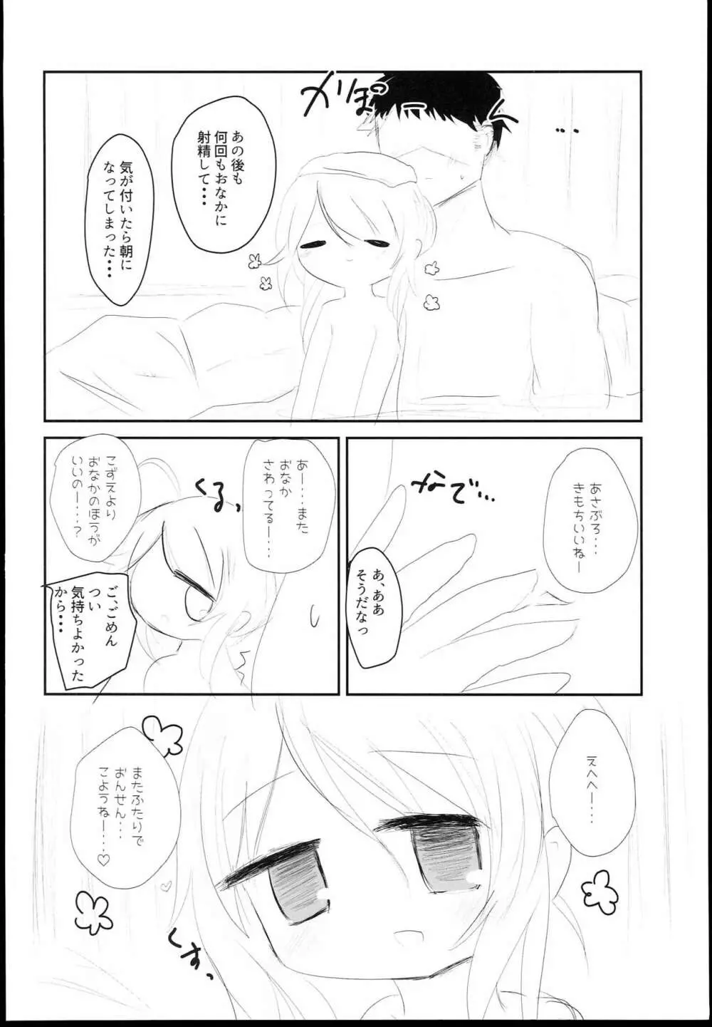 遊佐こずえと温泉旅行 Page.17