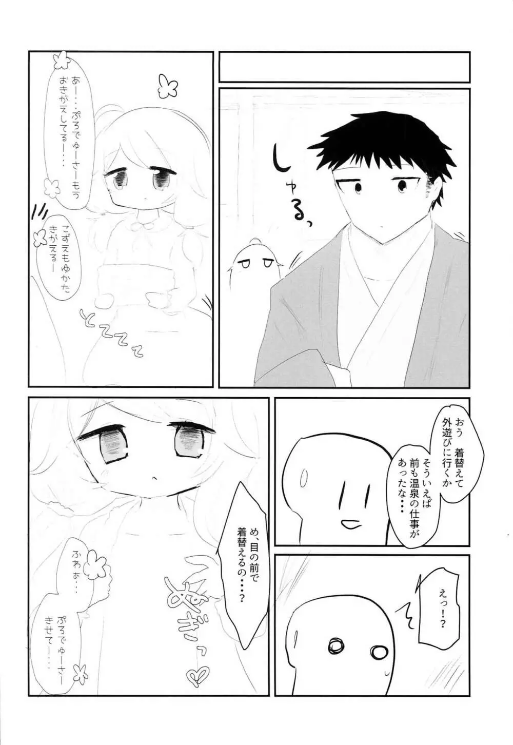 遊佐こずえと温泉旅行 Page.3