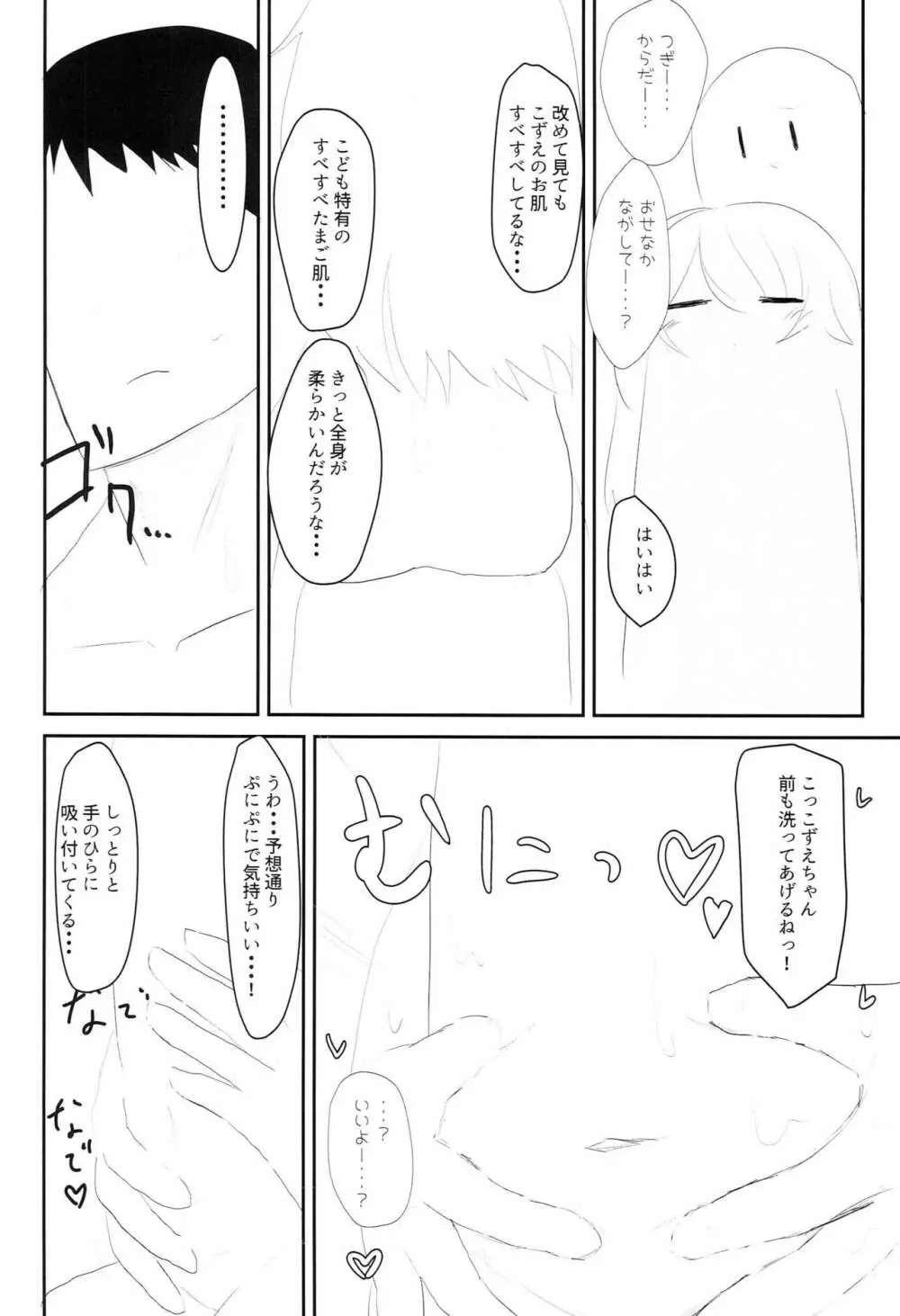 遊佐こずえと温泉旅行 Page.7