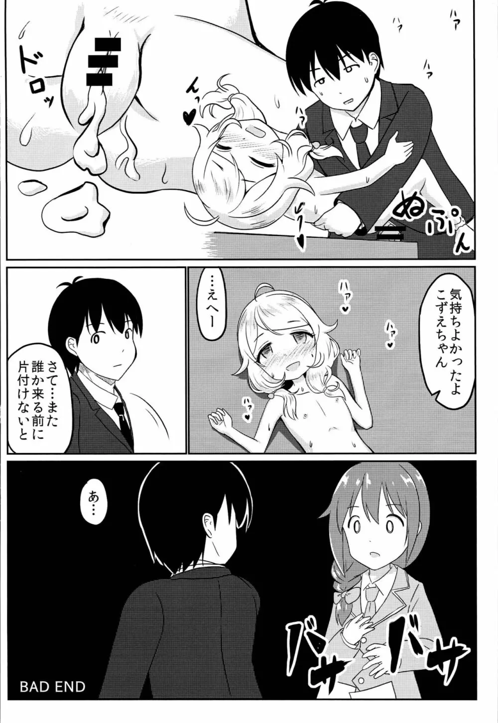 Pのお膝でこずえっち Page.21