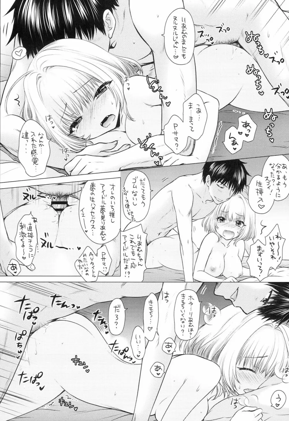 病ム病ムGIMME SOME Page.20