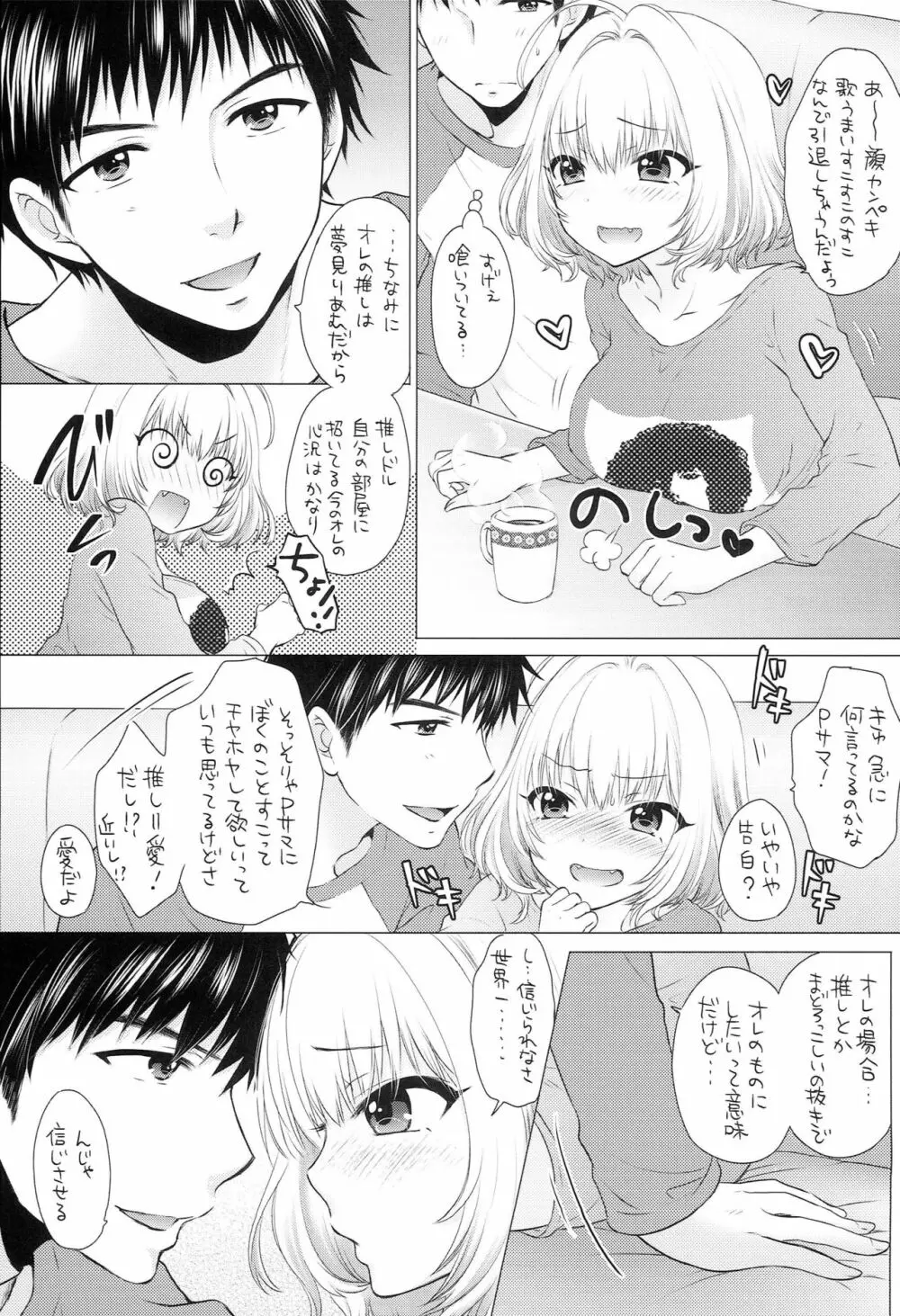 病ム病ムGIMME SOME Page.6