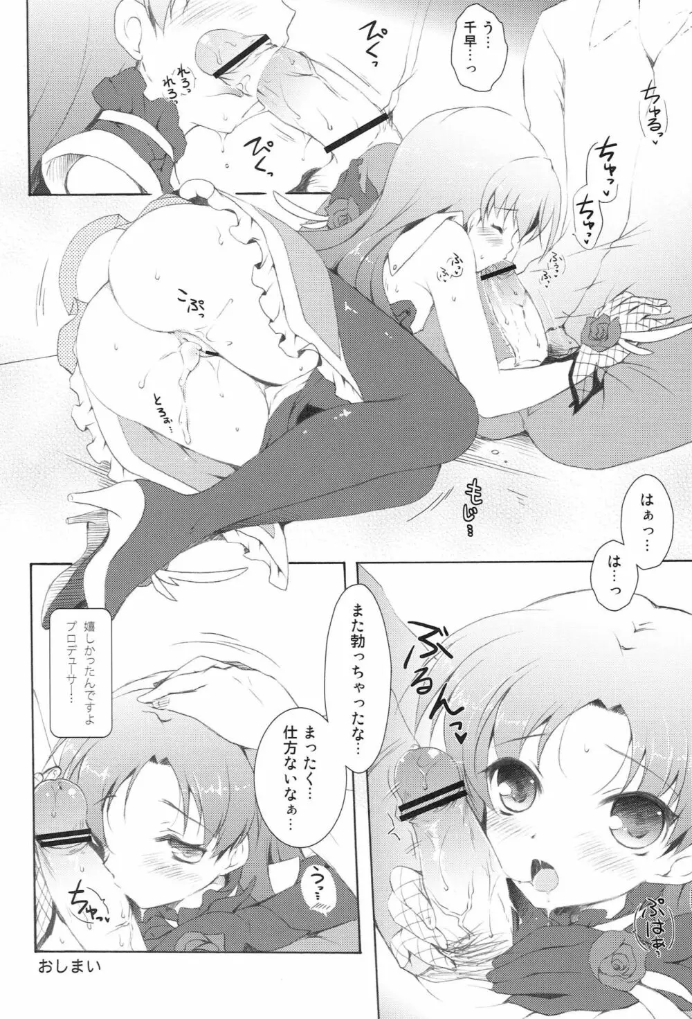 ちはやまみれ Page.15