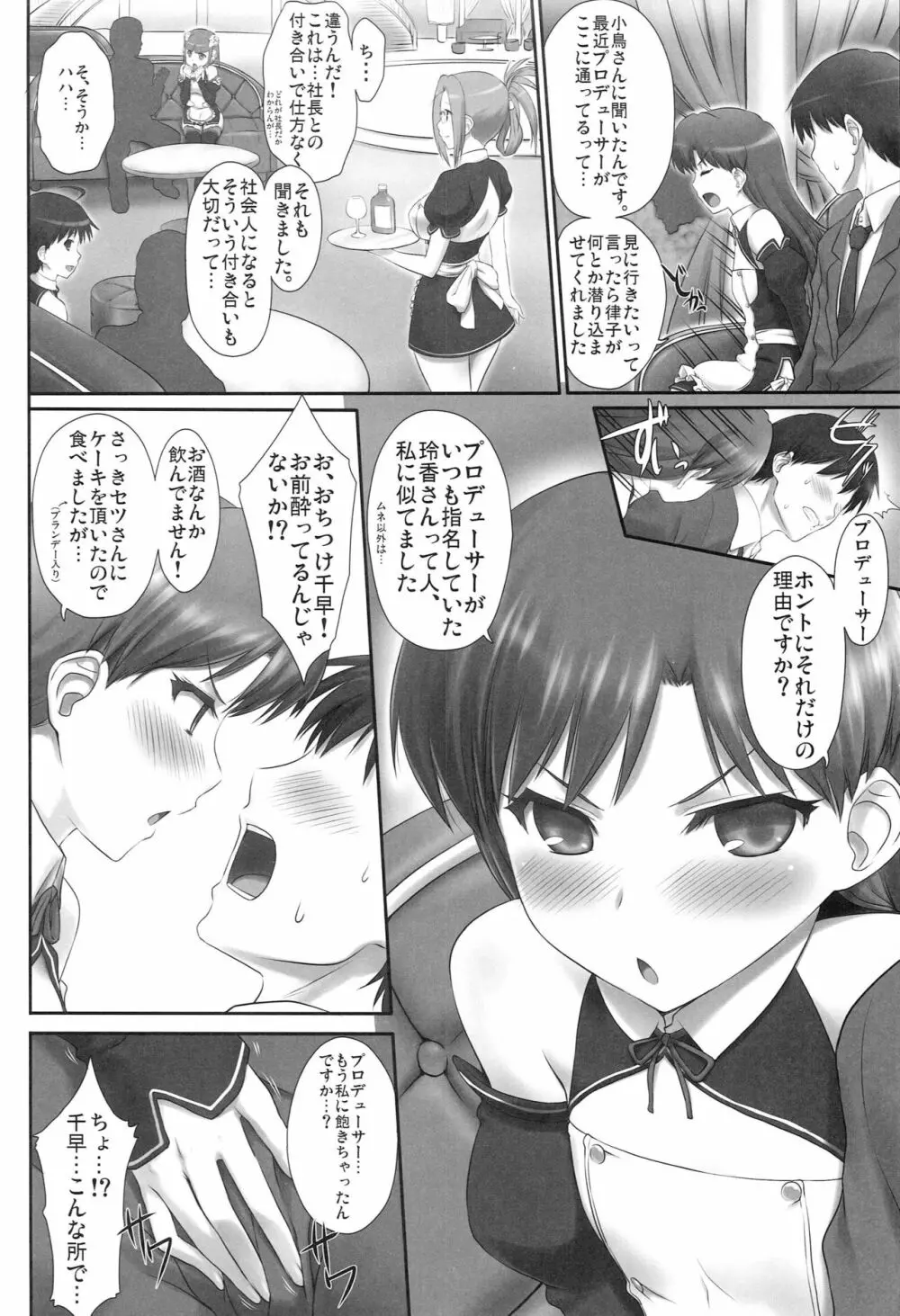 ちはやまみれ Page.21