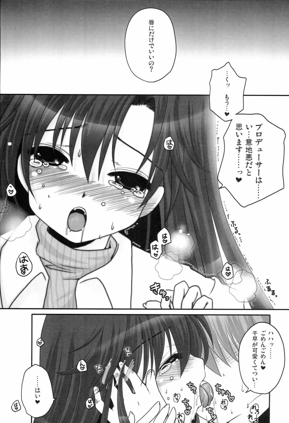 ちはやまみれ Page.32