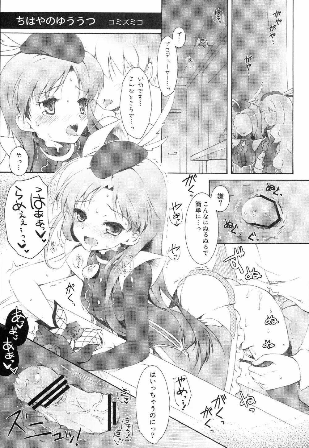 ちはやまみれ Page.8