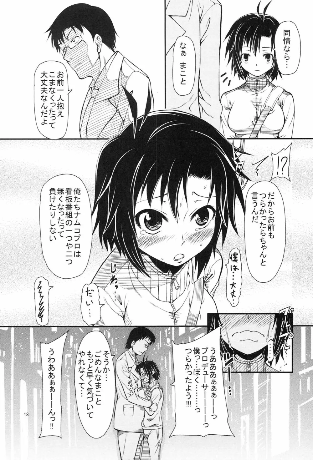 まことを脅迫してエロい事をする本 Page.17