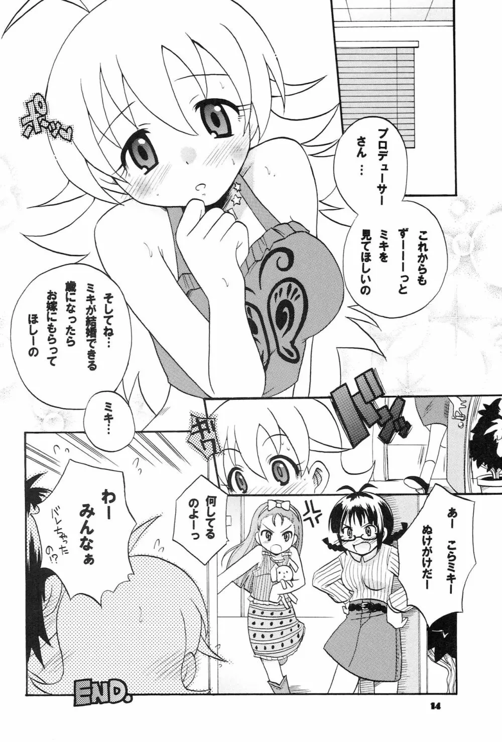 ミキ☆キス Page.13