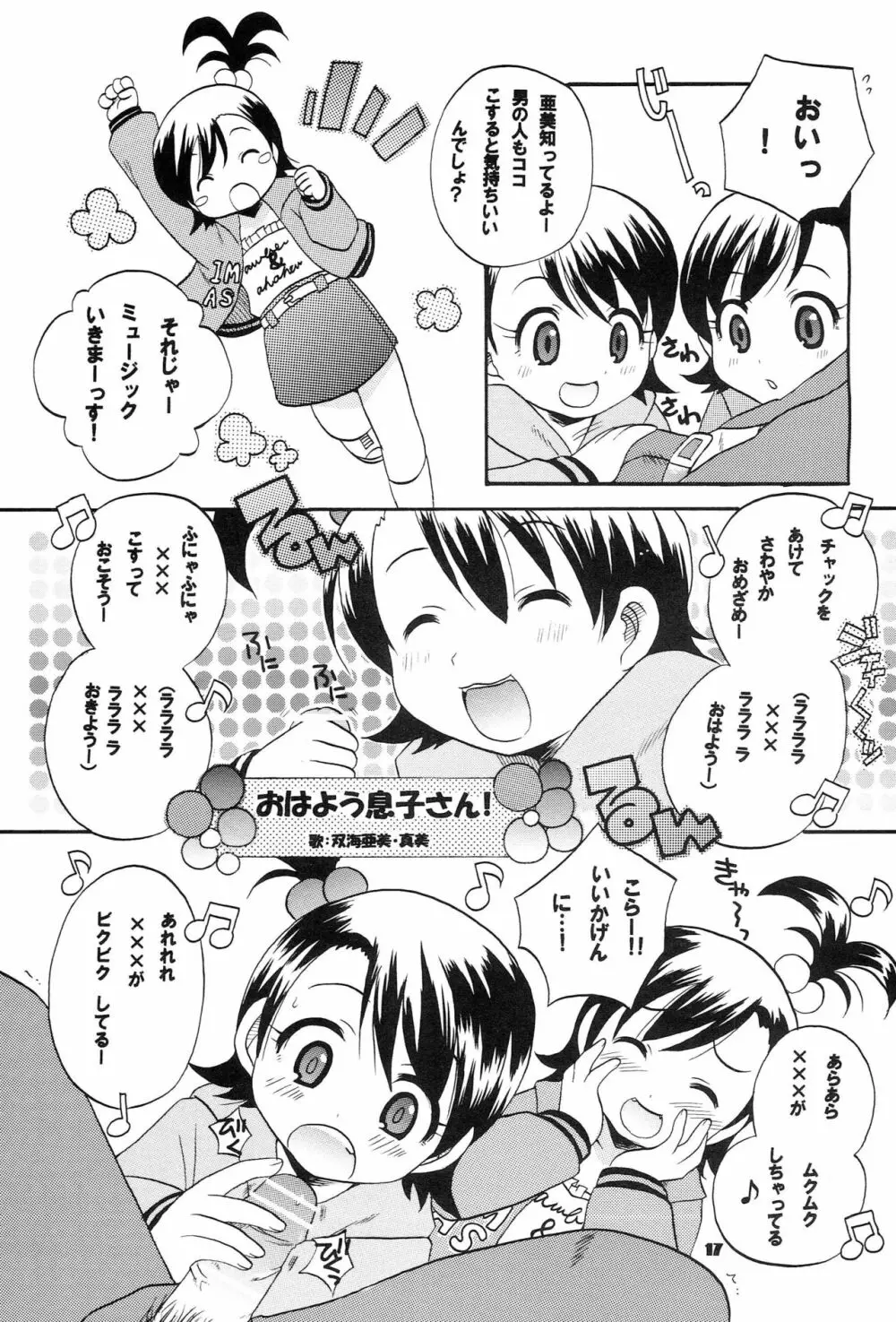 ミキ☆キス Page.16