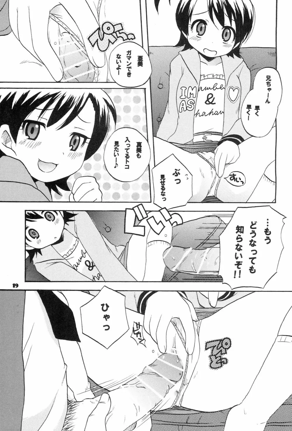 ミキ☆キス Page.18