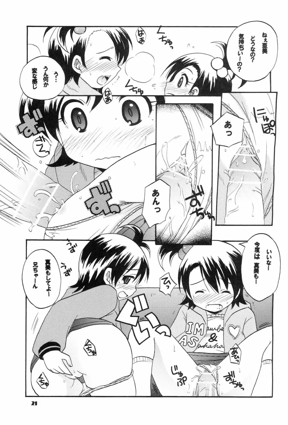 ミキ☆キス Page.20