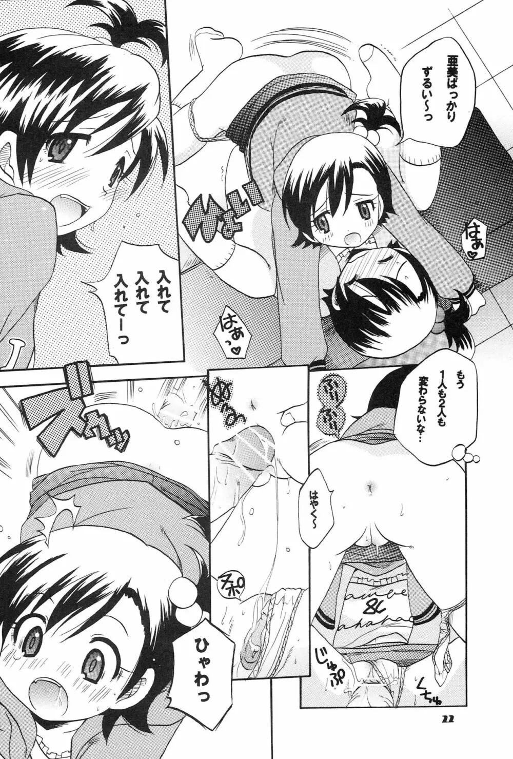 ミキ☆キス Page.21