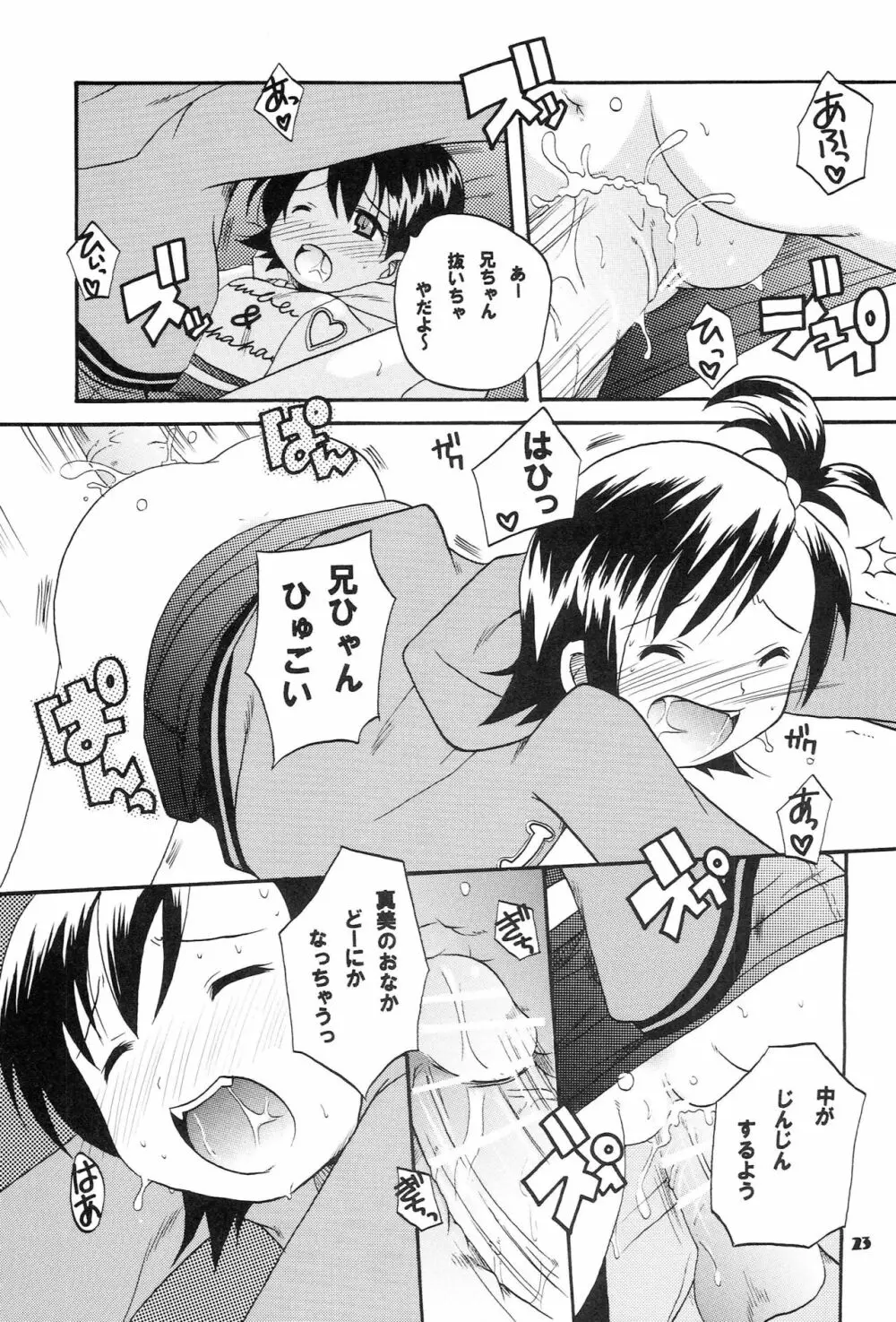 ミキ☆キス Page.22