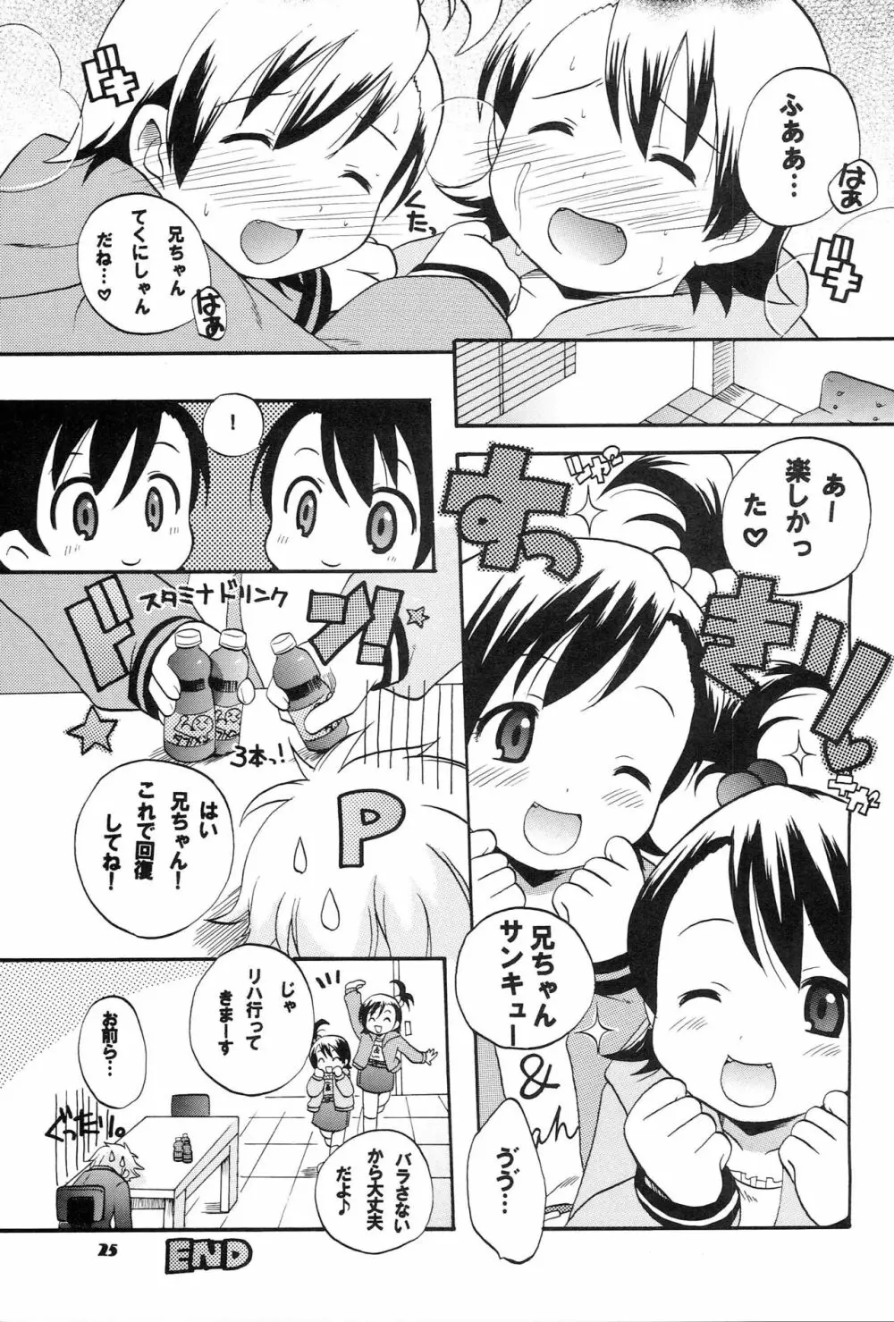 ミキ☆キス Page.24
