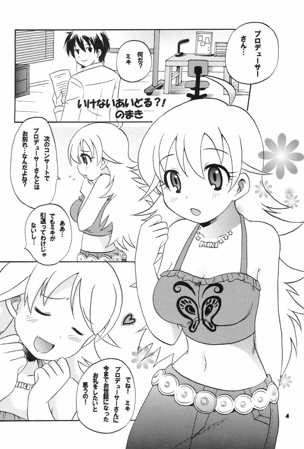 ミキ☆キス Page.3