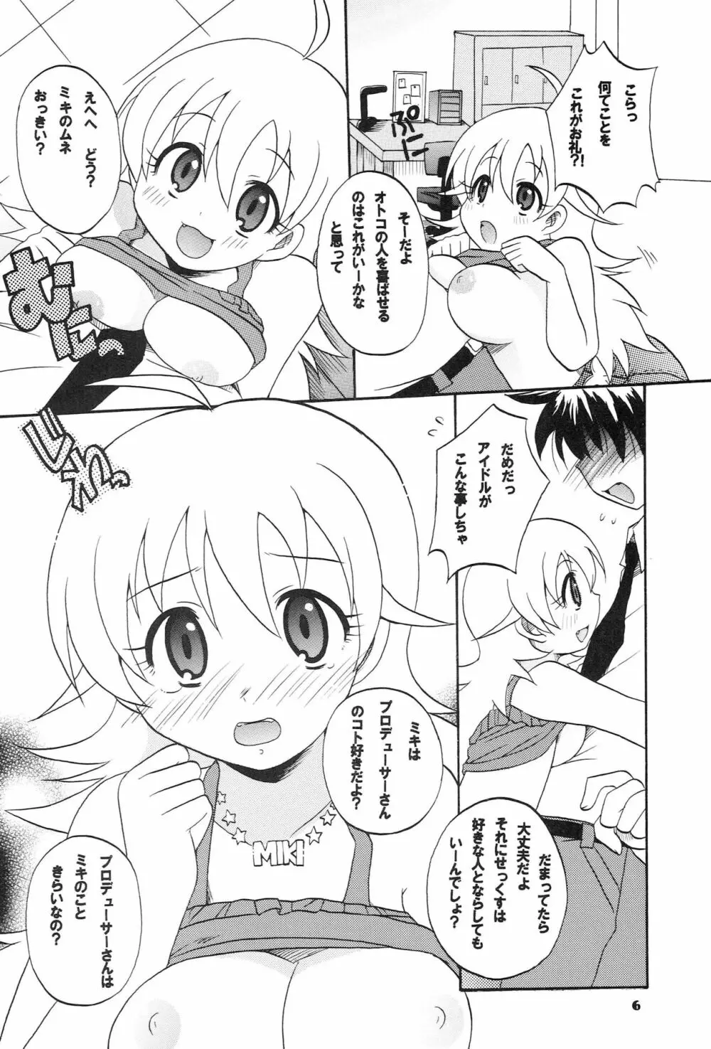 ミキ☆キス Page.5