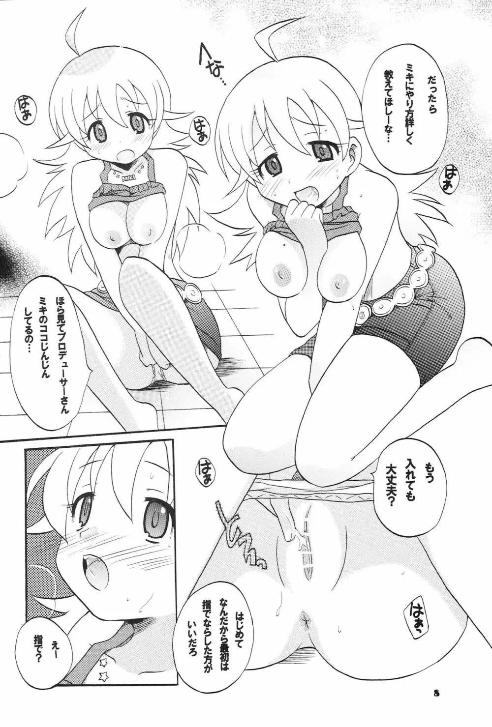 ミキ☆キス Page.7