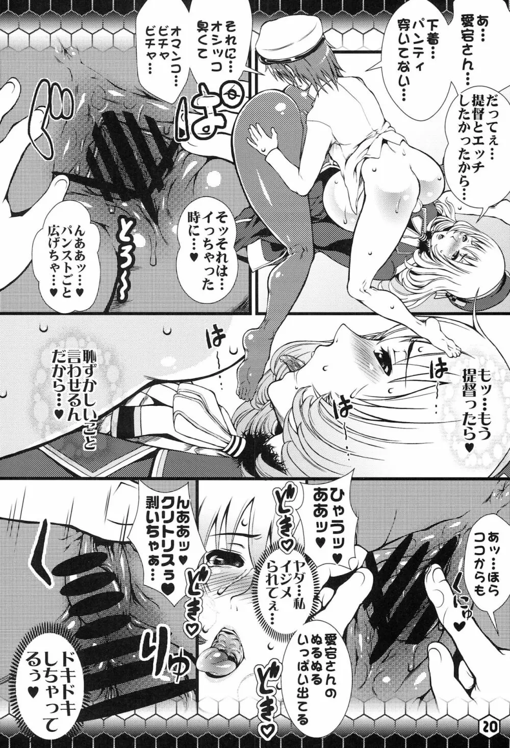 愛宕まみれ Page.21