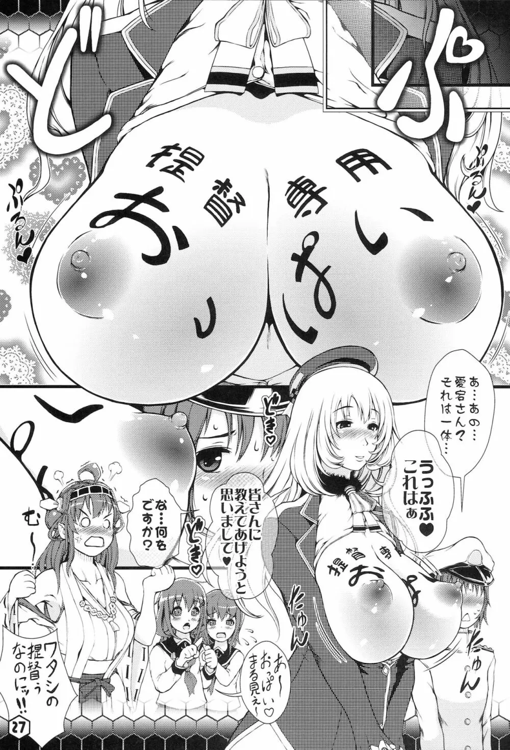 愛宕まみれ Page.28