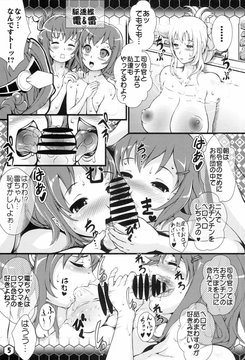 愛宕まみれ Page.6