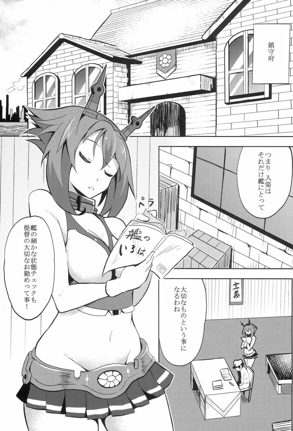 陸奥×ショタ提督 ワタシの艦内チェックもお願いネ Page.2