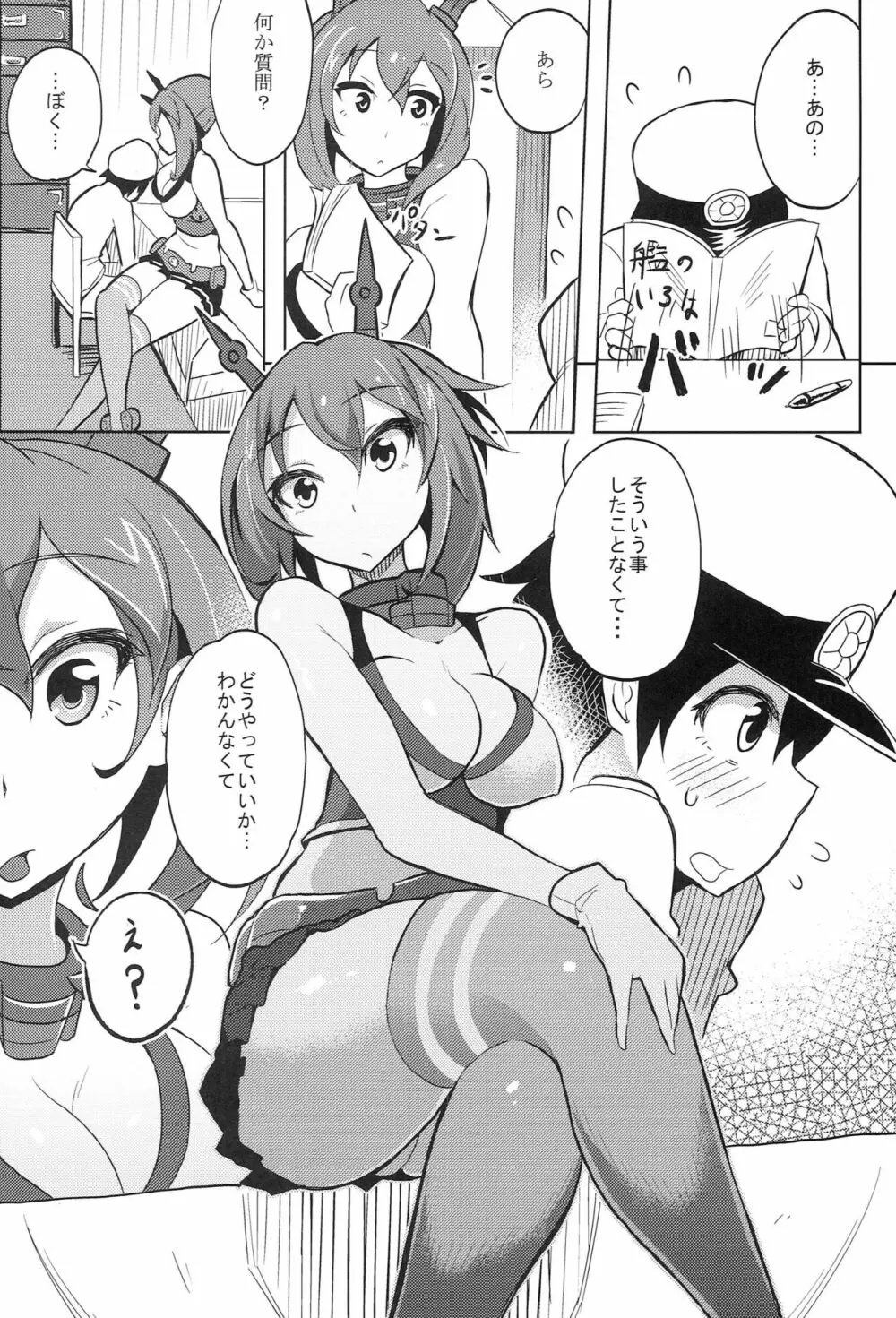 陸奥×ショタ提督 ワタシの艦内チェックもお願いネ Page.3