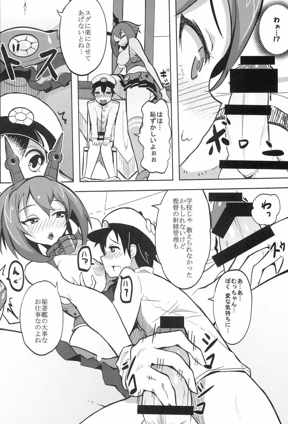 陸奥×ショタ提督 ワタシの艦内チェックもお願いネ Page.7