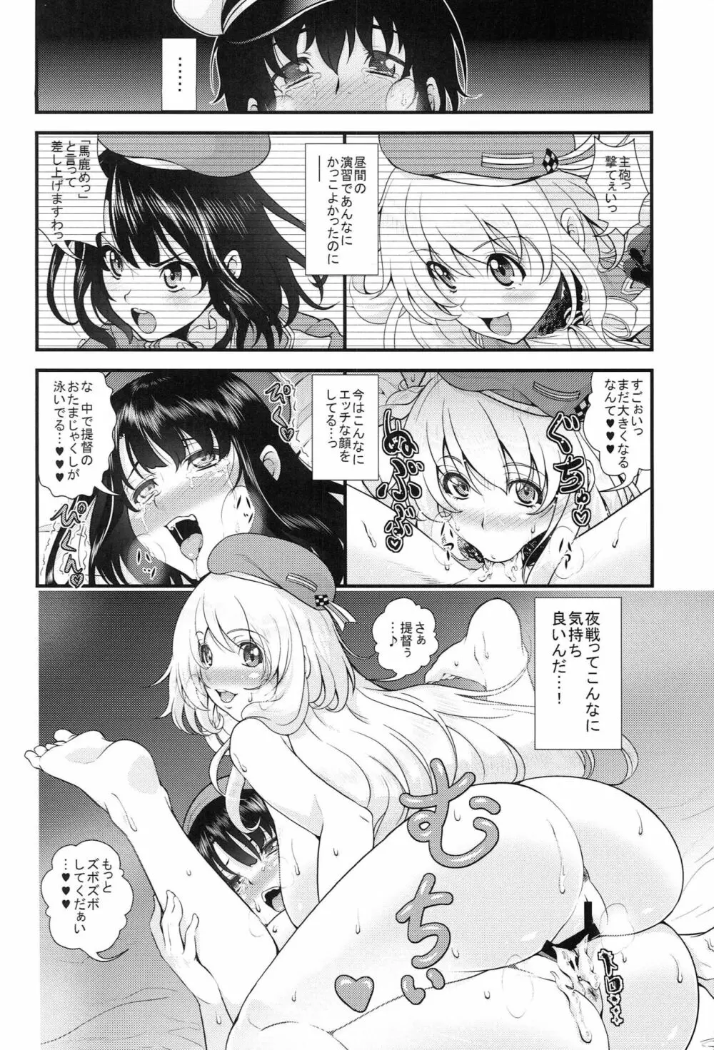 高雄と愛宕がショタっ子とズッコンバッコンする本 Page.17