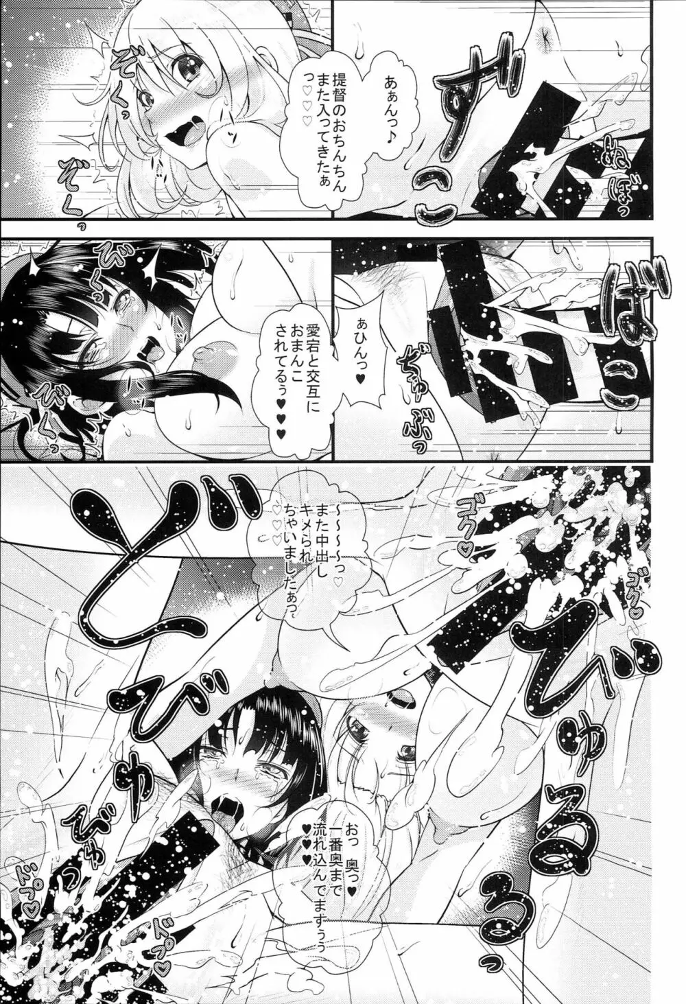 高雄と愛宕がショタっ子とズッコンバッコンする本 Page.18