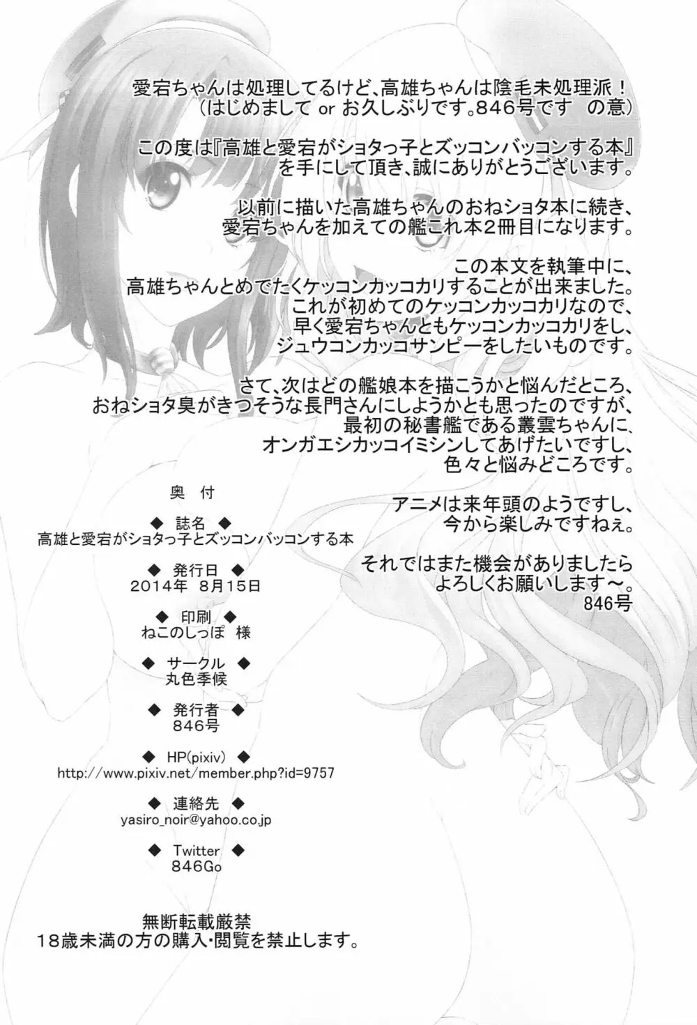 高雄と愛宕がショタっ子とズッコンバッコンする本 Page.21