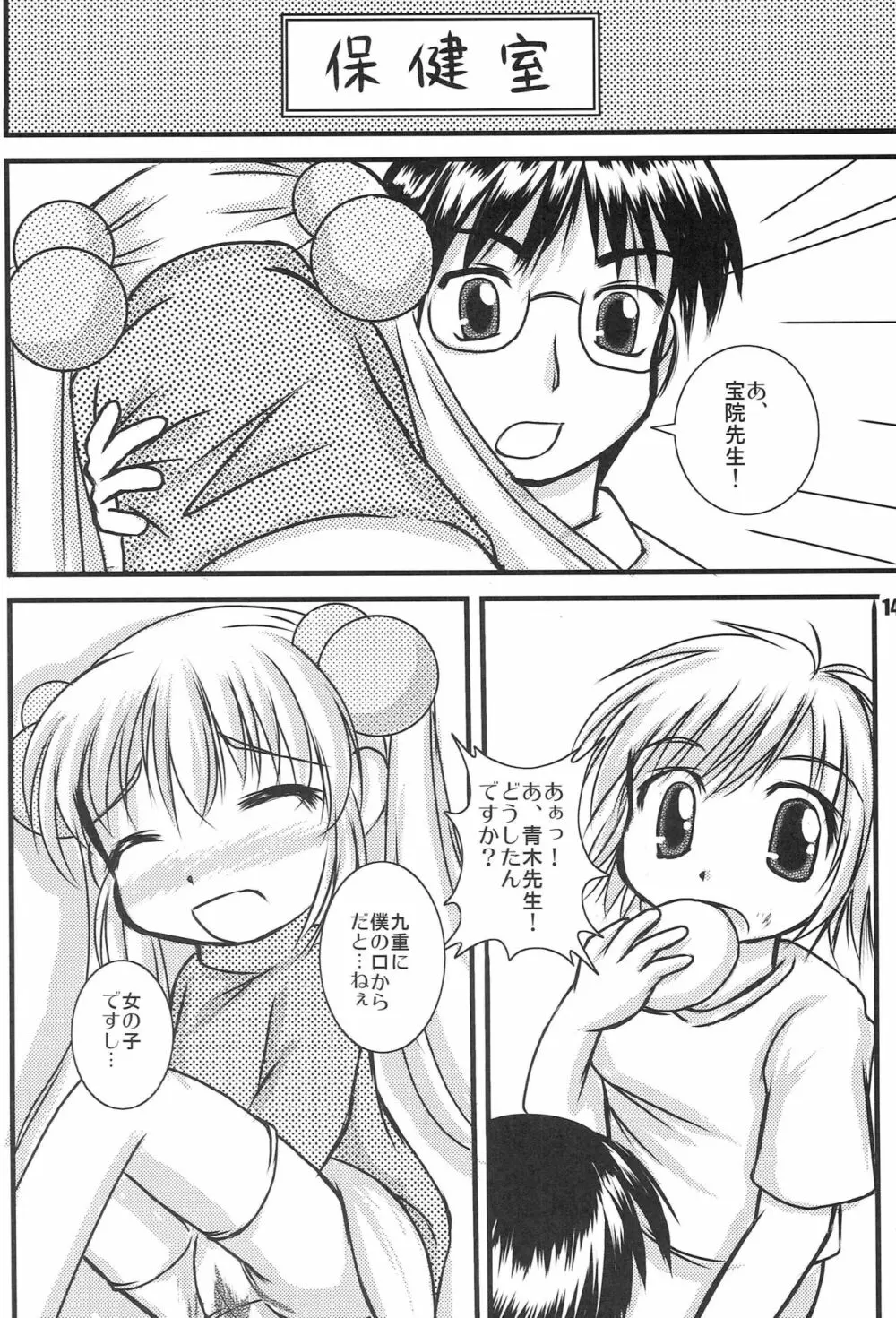 こどものじかく Page.13