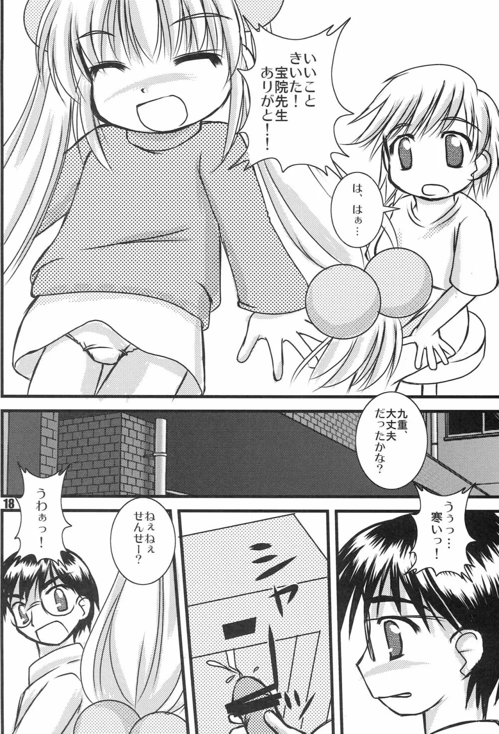 こどものじかく Page.17